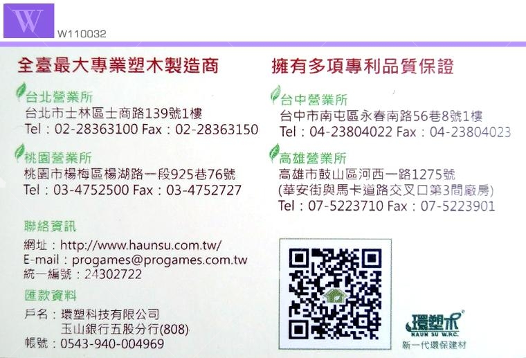 環塑科技有限公司名片 環塑科技有限公司名片