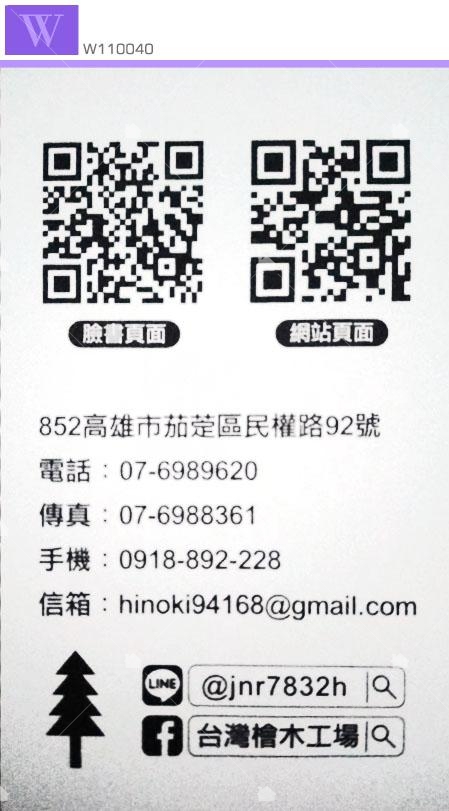 台灣檜木工場名片