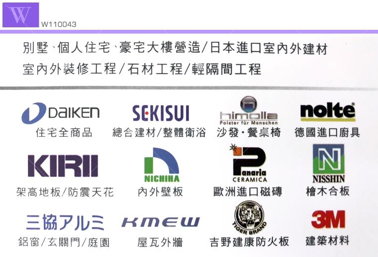 一澤貿易有限公司/台灣松下建材/五昌營造名片 一澤貿易有限公司/台灣松下建材/五昌營造名片