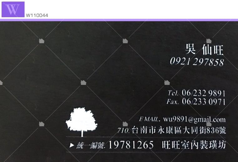 旺旺室內裝璜坊名片 旺旺室內裝璜坊名片